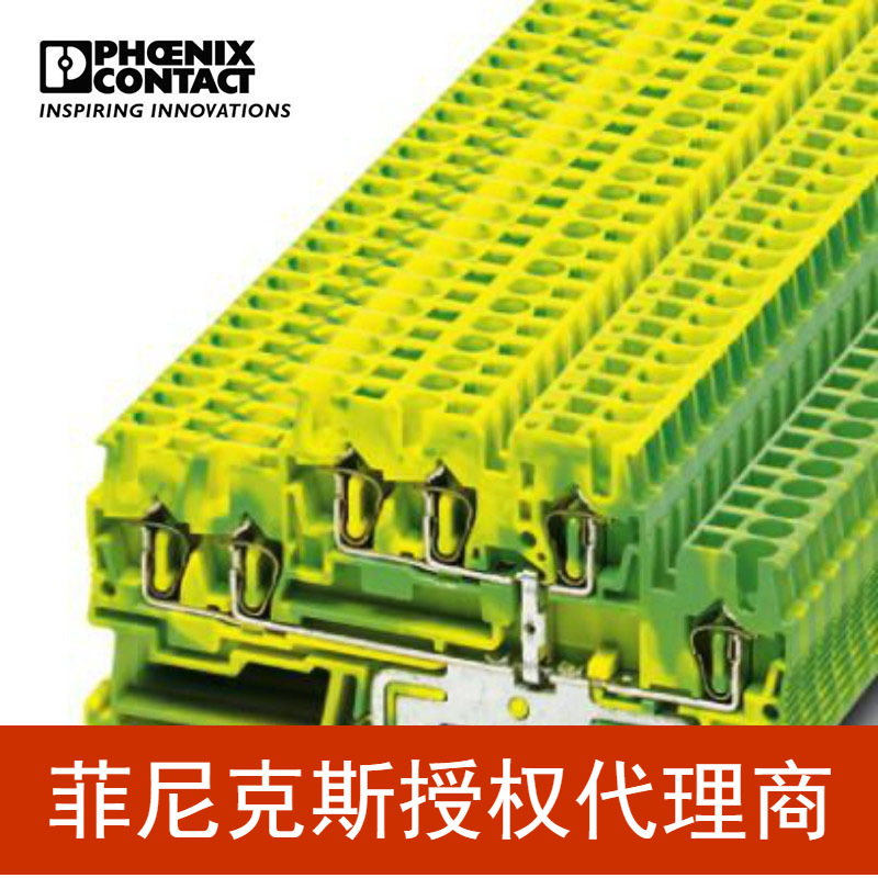 代理菲尼克斯  带导线支脚双层端子 STTB 2,5-TWIN-PE-3038532