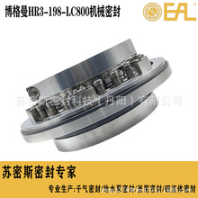 博格曼机械密封HR3-198-LC800釜用机械密封 电厂给水泵机械密封