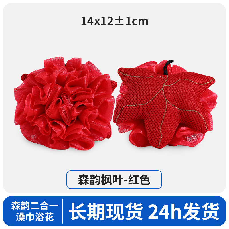 枫叶浴花儿童高档二合一沐浴球起泡绵密不散花柔软洗澡神器洗澡球|undefined