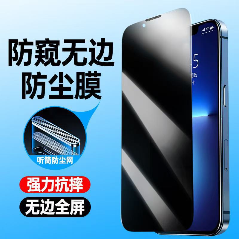 适用iPhone17promax钢化膜16plus全屏无边透明防尘网苹果15防窥膜|undefined