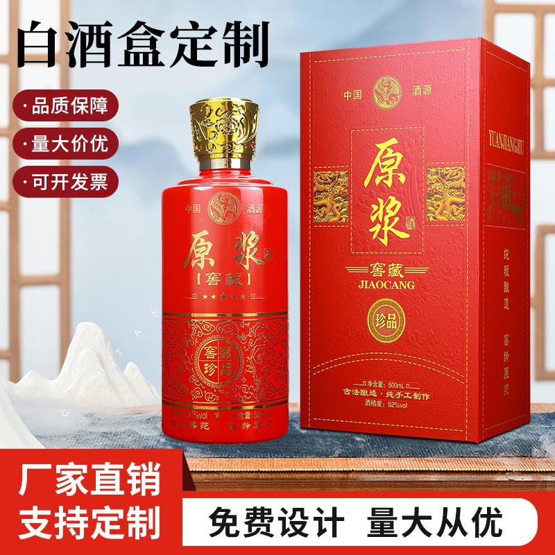 酒盒包装白酒包装盒酒瓶子空带高颜值礼品盒整箱全套批发手工盒