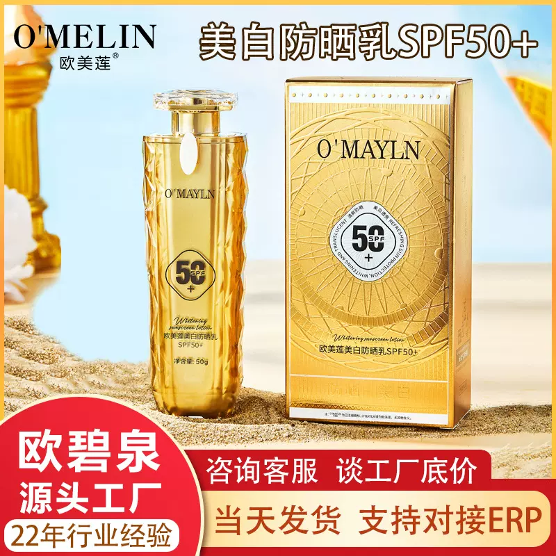欧美莲美白防晒乳夏季防晒防紫外线防汗防水爆款高倍防晒霜SPF50+