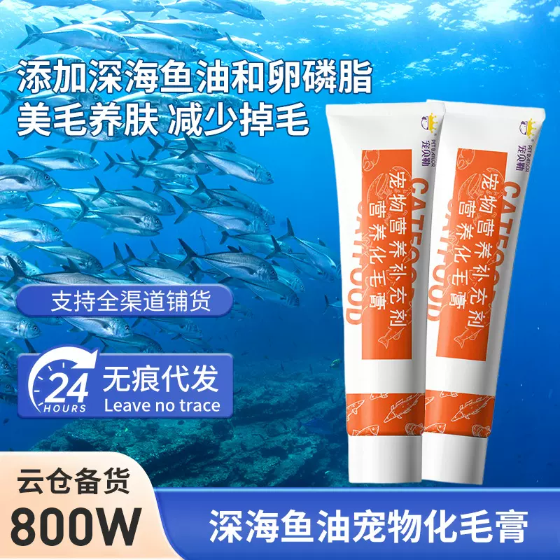 宠物营养化毛膏含鱼油靓毛防脱不掉毛呵护肠胃吐毛球猫咪化毛膏
