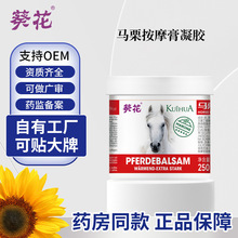 葵花马栗按摩膏凝胶舒缓颈肩关节肌肉疼痛发热身体油德国马膏定制