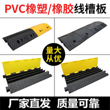 橡胶线槽减速带户外电缆保护压线活动盖板室内pvc橡塑一槽二槽三