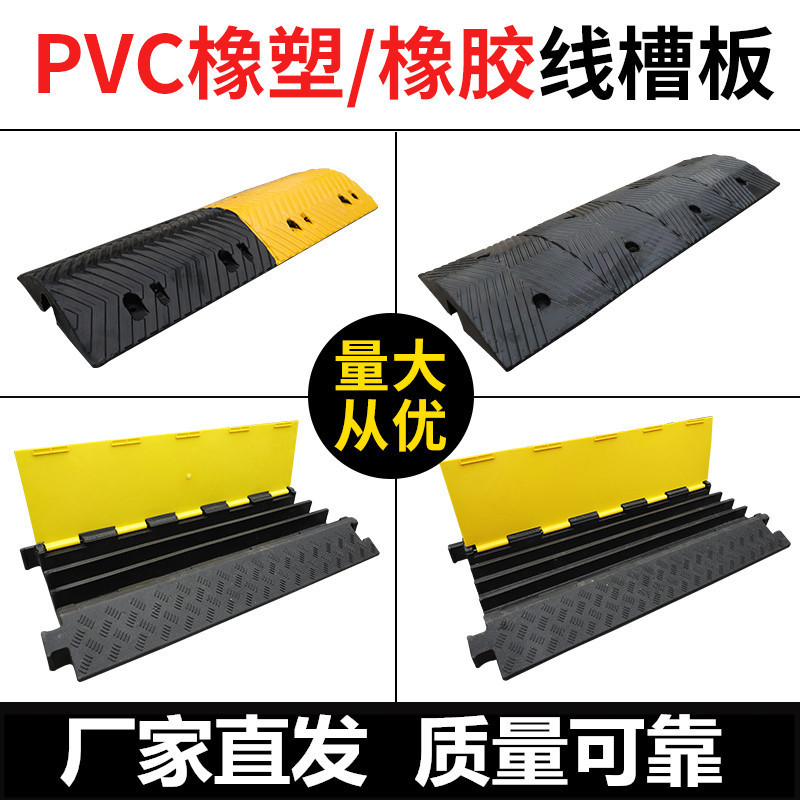 橡胶线槽减速带户外电缆保护压线活动盖板室内pvc橡塑一槽二槽三