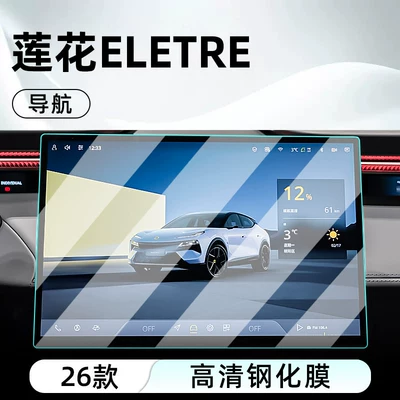 car navigation screen protector, display – Car interior film - 26-models-of-lotus-eletrenavigationultra-clear-crystal-diamond-tempered-film