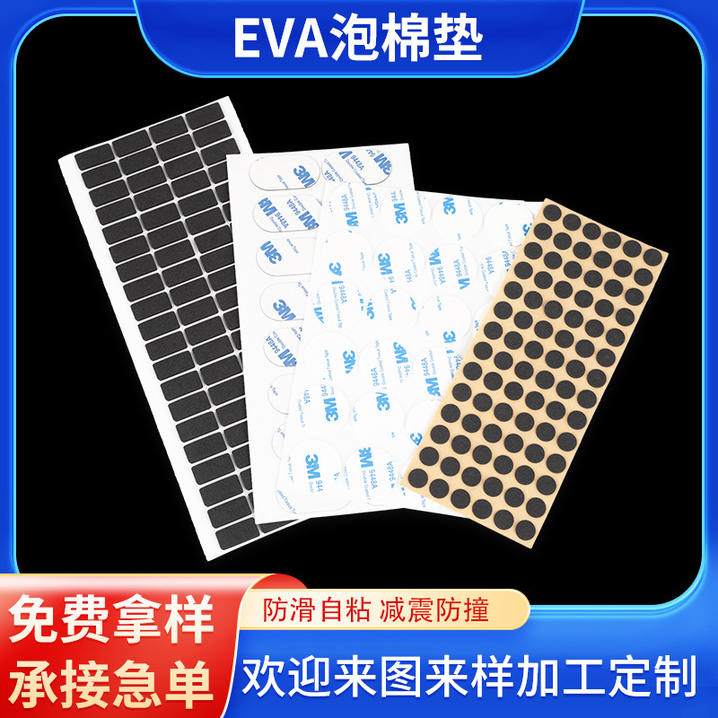 黑色EVA防滑减震胶垫泡棉自粘防火阻燃高弹消音减震EVA方形脚垫