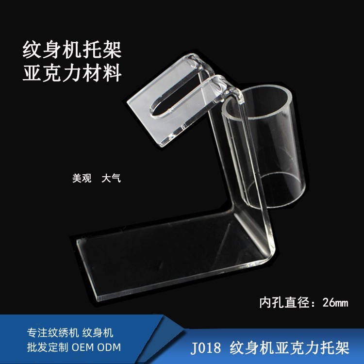 亚克力纹身机机器托架支架纹身器材透明展示架有机玻璃纹身机配件