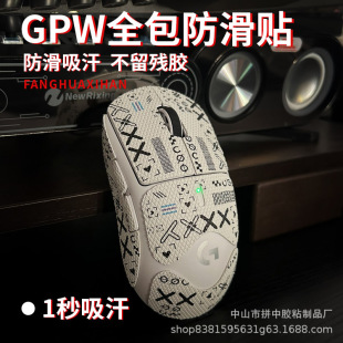Anti-slip Mouse stickers Logitech GPW one or two generation GPROX special all-inclusive sweat-absorbent anti-sweat hand stickers lizard skin