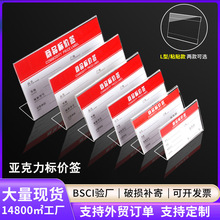 亚克力L型价格牌透明台卡透明塑料桌面展示商品标价签台签价格牌