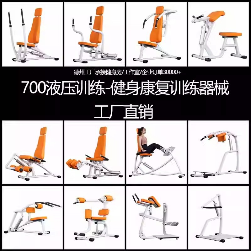 Equipos de gimnasio comunitario equipos de deportes interiores hidráulicos entrenamiento de rehabilitación para mujeres empujando pecho levantamiento hombro entrenador de piernas