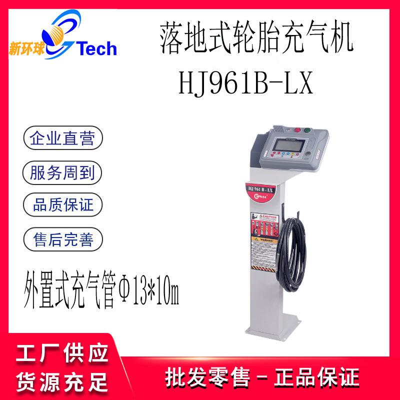 汇峰全自动轮胎充气机壁挂轮胎充气机HJ961B HJ961B-LX HJ961B-JX