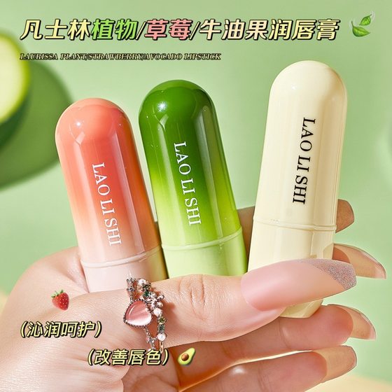 Laurie's Vaseline Moisturizing Lipstick Plant Hydrating and Moisturizing Anti-dry and Anti-dead Skin Lip Mask Lip Care Base