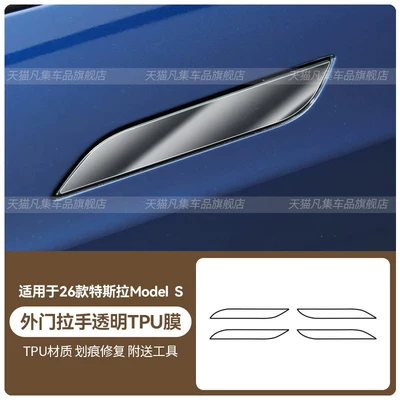 Car headlight protective film Model S/X: transparent TPU protective film - 26-model-s-exterior-door-handle-transparent-tpu-film-standard