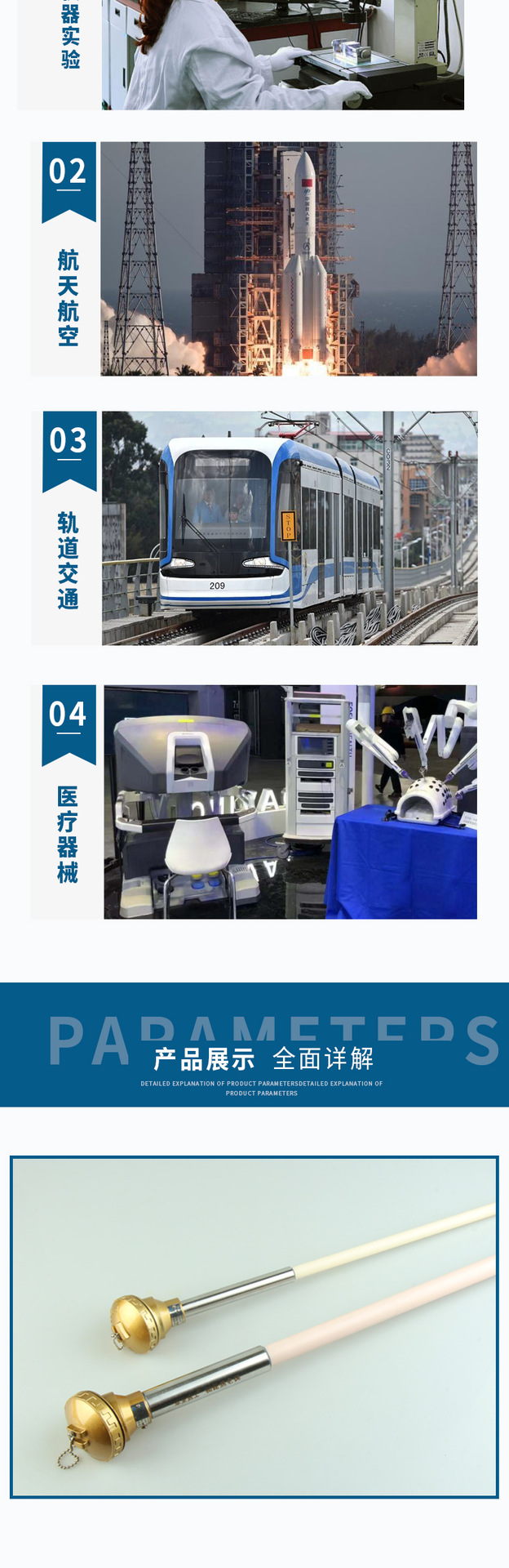 鉑銠熱電偶詳情頁-葉世梅-2021-6-29_05