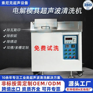 模具电解超声波清洗机还原金属表面五金零件塑胶除油除胶清洗设备