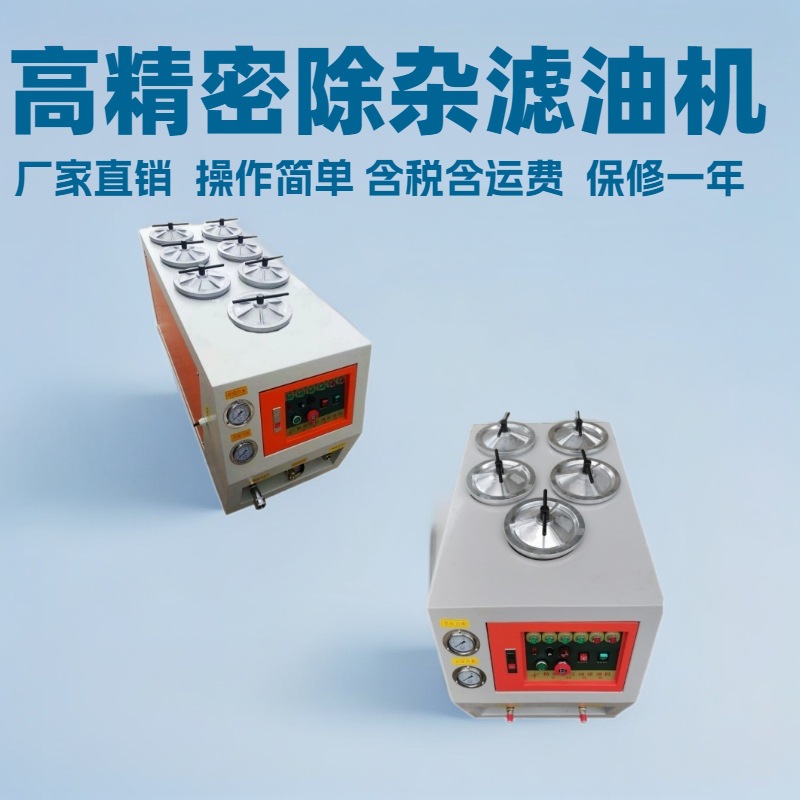 注塑机润滑油高精密过滤机旧油超净油机3R滤油机油宝液压油