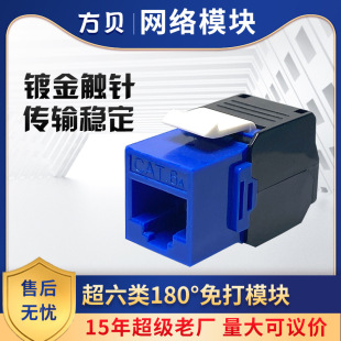 Category 6E Free Unshielded 180-Degree Gigabit Socket Integrated Wiring Network Cable Distribution Frame Plug Cat6A Module