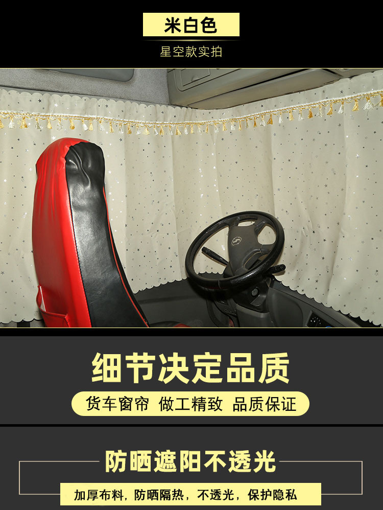 Truck Curtain Sunscreen Liberation j6p Dragon 0 Sleeper Curtain Dragon JH6 Howo Tianjin GTL Thickened Sunshade Curtain
