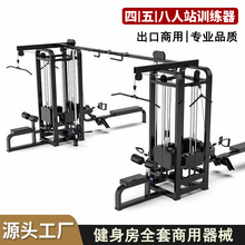 商用八人站综合训练器健身房多人站力量五人站大飞鸟龙门架四人站