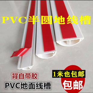 Comes with Adhesive Backing, Strong and Convenient to Install, Durable and Kick-resistant Plastic PVC Semi-circular Floor Wire Trough