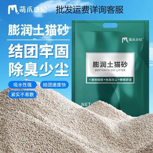 Mengzhao Diary Cat Litter Bentonite Cat Litter Lemon Scented Small Particles 4Kg/Bag