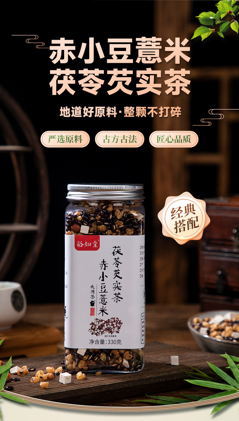 Three-Steam Three-Sun Red Bean Poria Coix Tea (330g) — Roasted Herbal Blend with Euryale key features