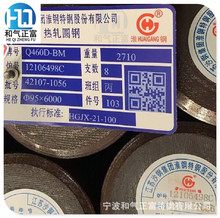 浙江供应淮钢Q460D热轧圆钢低合金高强度Q460C圆棒热轧钢板