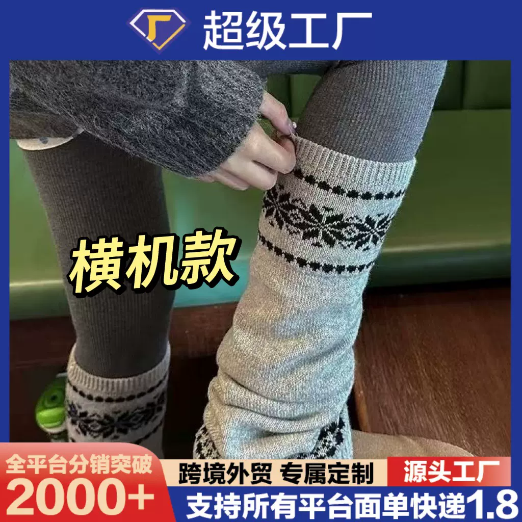 韩系费尔岛女款袜子秋冬堆堆袜套粗线针织雪花显瘦保暖灰色小腿套