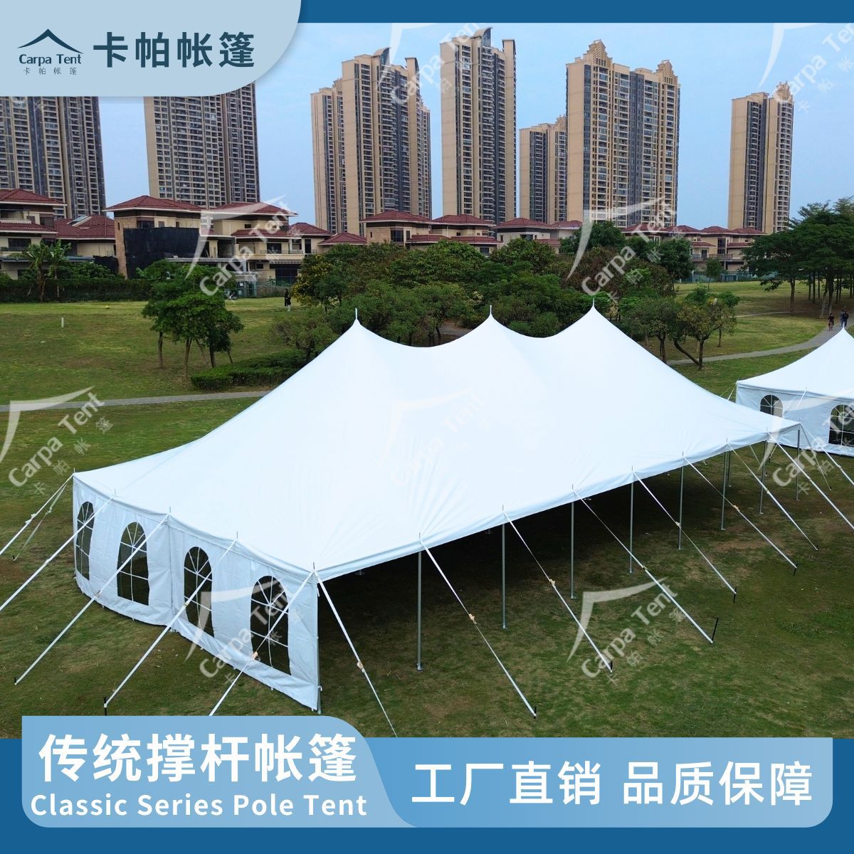 传统撑杆帐篷天幕婚礼帐篷聚会餐厅Classic Series Pole Tent