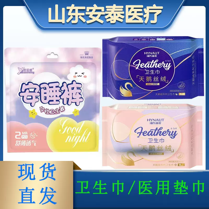 医用护理垫卫生巾日用夜用迷你姨妈巾超薄瞬海氏海诺卫生巾