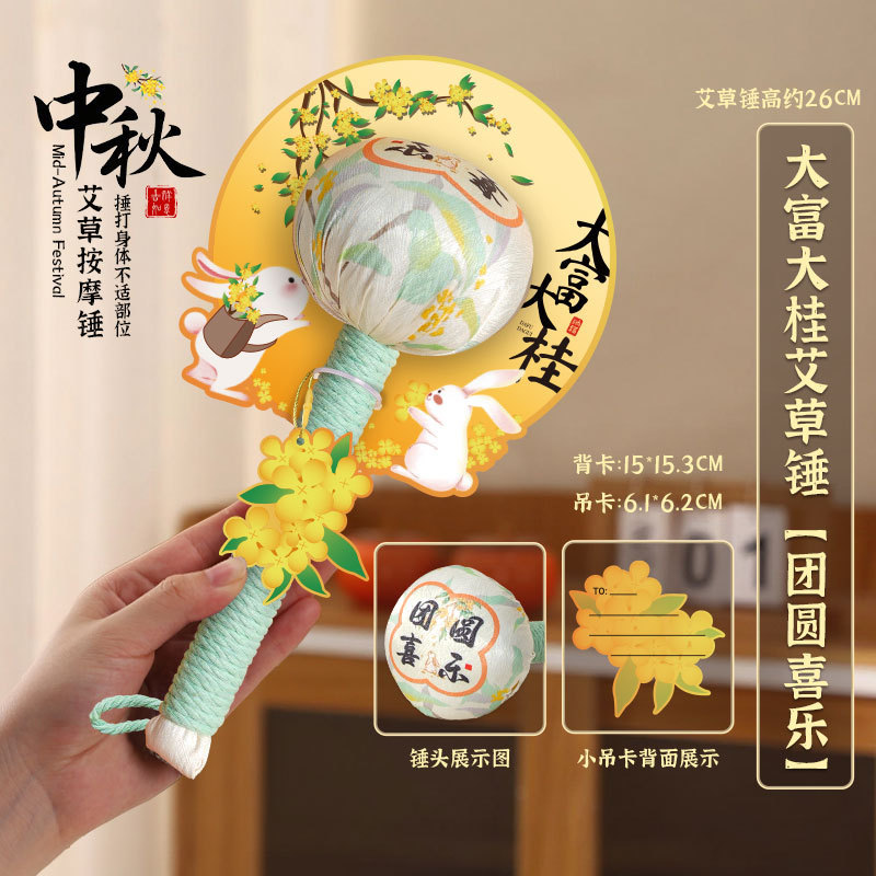 中秋節の贈り物、艾草ハンマー、健康ハンマー、手持ちハンマー、肩叩き棒、経絡マッサージハンマー、従業員への記念品|undefined