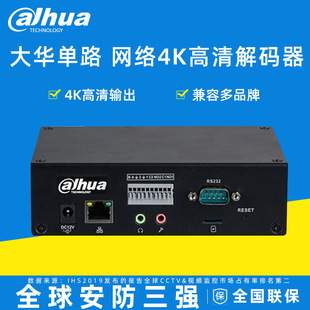 Dahua Decoder 2/4/6/9/12/15/18/21 single-channel monitoring HD encoder NVD0105DH-4K