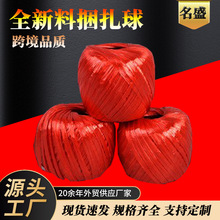 150克彩色平丝塑料捆扎球捆扎绳打包固定包装绳撕裂膜扎带草球绳