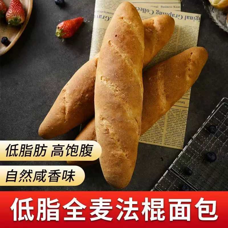 康泉低脂全麦法棍面包130g/袋健身饱腹代餐新鲜短保一件代发