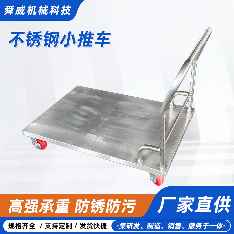 厂家直销202 304不锈钢手推车平板小推车多功能车间搬运
