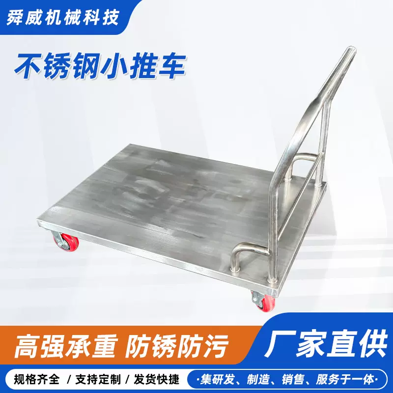 舜威不锈钢推车仓库平板手推车搬运小推车搬运工具车