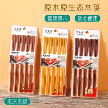 万鑫佳家用木筷子吸塑十双红檀木鸡翅黄檀坤甸木筷实惠筷子批发