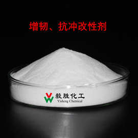 MBS树脂透明PVC抗冲击改性剂 PC增韧剂 PBT增强ABS增韧剂高胶粉