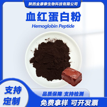 Ѫ�t���׷�90%ˮ���iѪ�t����ʳƷ��ԭ��Hemoglobin Powder