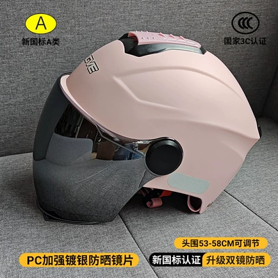 Motosiklet kaskı (dəbilqə), Spot New National Standard 3C - 309-double-mirror-pink-silver-plated-sunscreen-mirror