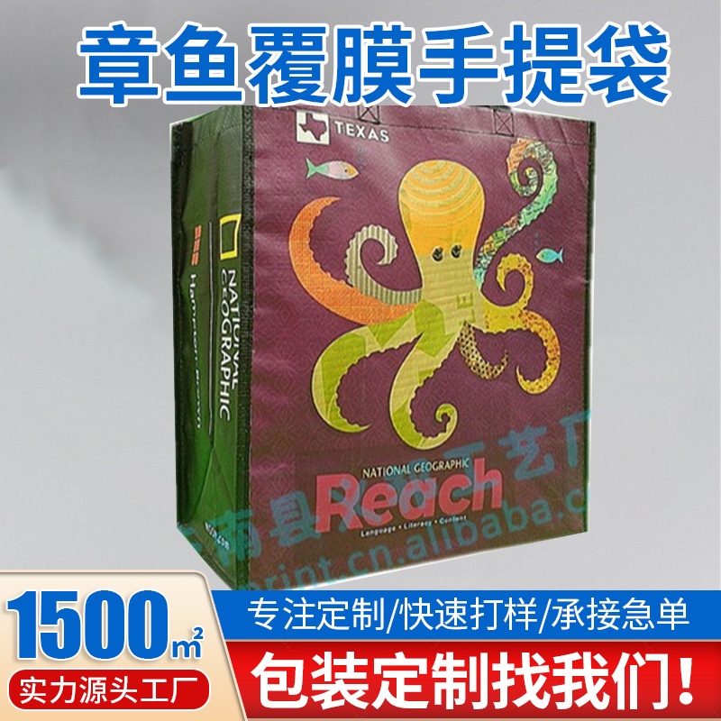 新款章鱼广告印刷图案无纺布袋 车缝覆膜手挽袋可折叠购物手提袋