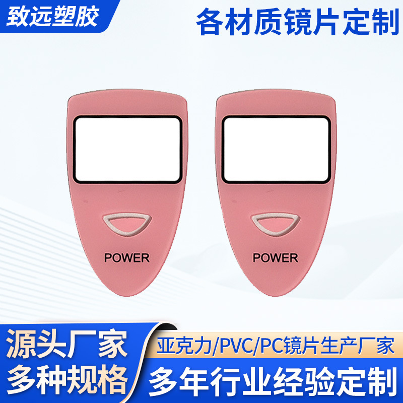 视窗面板PMMA电子面板pc半透视窗镜片面板电子产品亚克力镜片面板