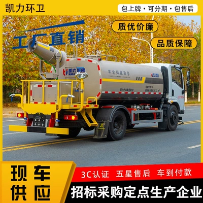 Mist Cannon Vehicle for Dust – Suvarma maşınları