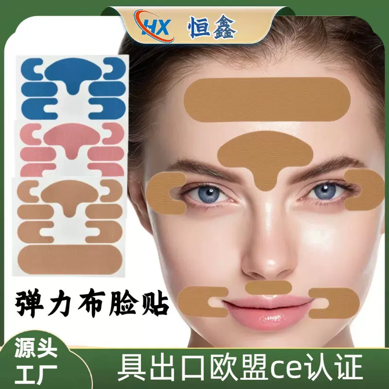 运动弹力布提拉脸贴肌内效贴布面部提升美容贴滑雪防冻拉伸效贴批