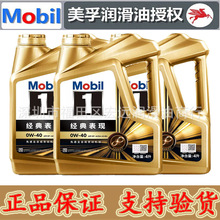 批发金美孚一号大金1号0W-40正品机油SP 4L装全合成汽车润滑油