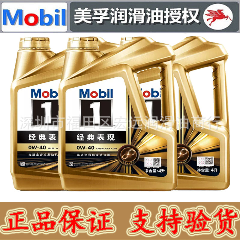 经销批发金装一号大金1号0W-40正品机油SP 4L装全合成汽车润滑油