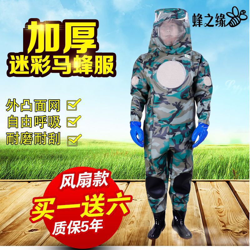 马蜂服2024迷彩款全套连体加厚透气防蜂服虎头蜂用抓马蜂衣服爬树