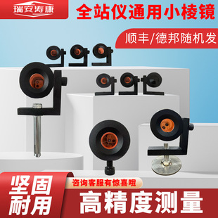 L-type right angle prism Leica total station measuring small prism railway tunnel 90 degree monitoring small prism 5 seconds accuracy